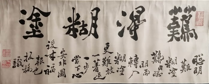 Zheng Banqiaomark, Chinese Painting