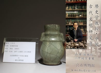 A Double-Eared Guanyao Vase