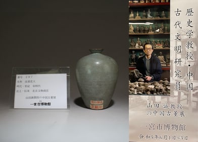 A Ruyao Vase