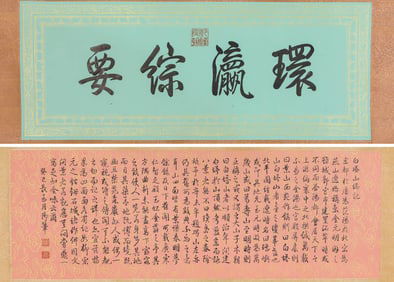 Emperor Qianlong Mark, Chinese Calligraphy Painting Handscroll