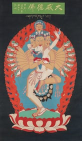 Zhang Daqian Mark, Chinese Yamantaka Painting