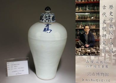 A Blue and White Vase with Lid