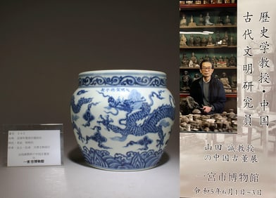 A Blue and White Jar with Dragon Motif