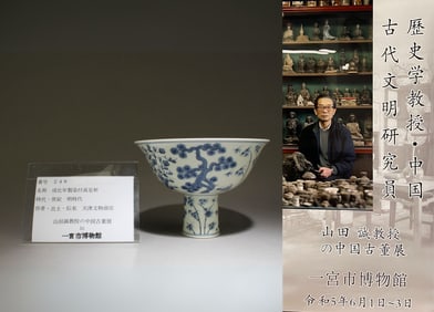 A Blue and White Stem Bowl