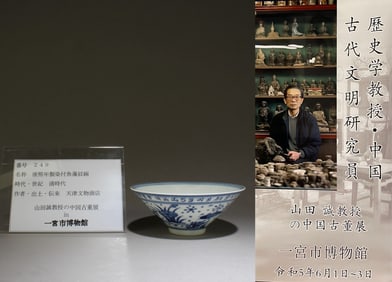 A Blue and White Tea Bowl