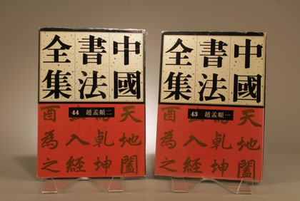A Set of Two Calligraphy Books