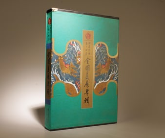 A Chinese Painting Book