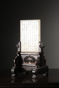 A Hetian Jade Screen Ornament with Poetic Inscription