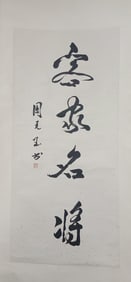 A Hanging Scroll Depicting Calligraphy, Attributed to Zhou Keyu