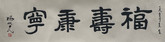 A Yang Zhiguang's Calligraphy