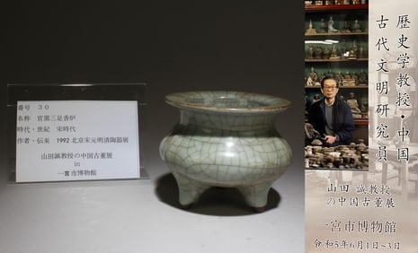 A Tripod Guanyao Incense Burner