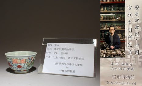 A Doucai Cup with Qiling Motif