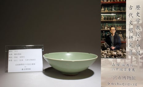 A Longquan Bowl
