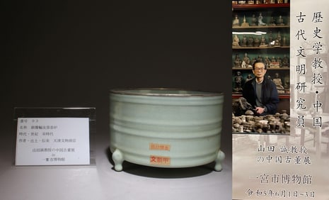 A Tripod Ruyao Incense Burner