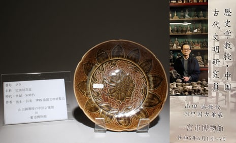 A Ding Engraved Plate