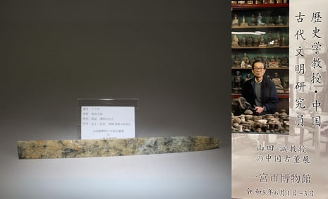 A Jade Carving of a Blade