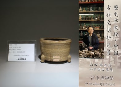 A Tripod Geyao Incense Burner
