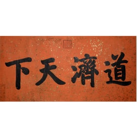 Emperor Jiaqing Mark, Chinese Calligraphy on Paper