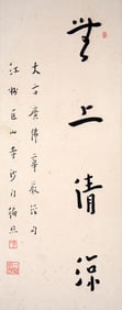 Venerable Hongyi Mark, Chinese Calligraphy on Paper