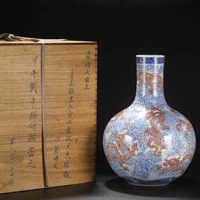 A Celestial Sphere Vase with Blue and White and Alum Red Nine Dragon Sea Motif