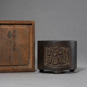 A Bronze Censer with Sanskrit