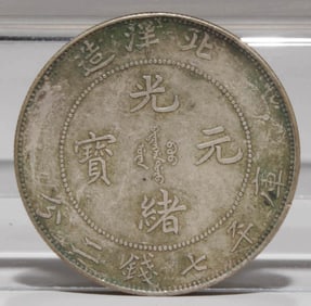 A Chinese Silver Coin