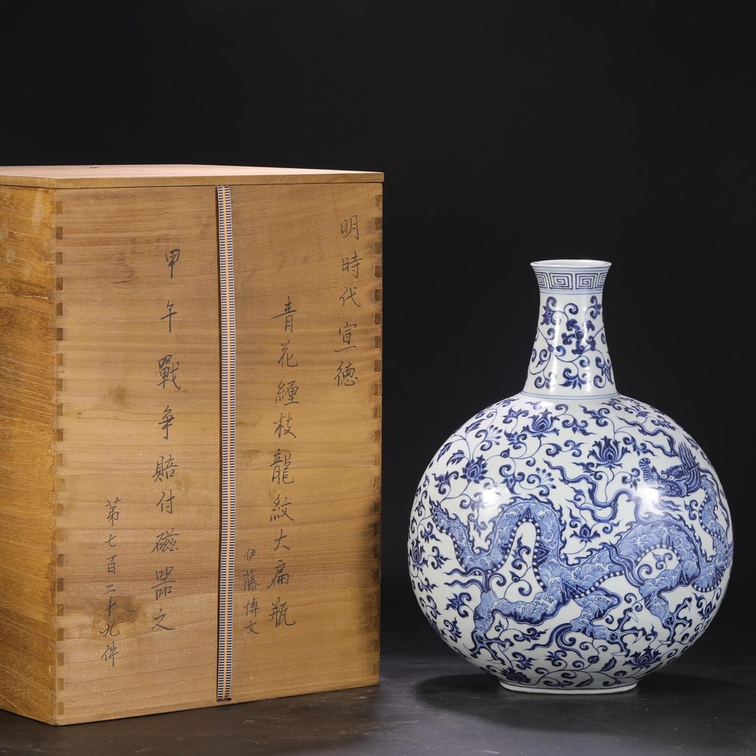 A Blue and White Flat Vase with Lotus and Dragon Motif (1 of 9)