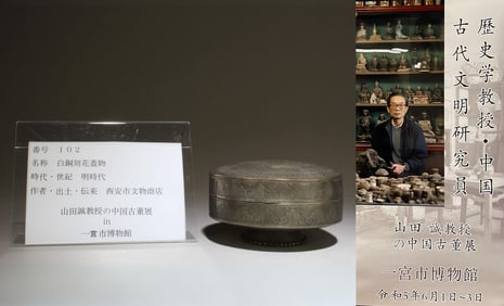 A White Bronze Container