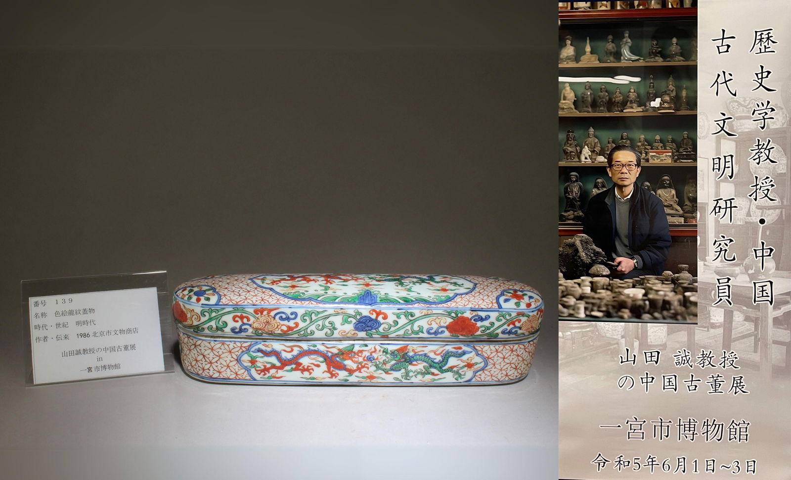 A Wucai Container with Dragon Motif (1 of 7)