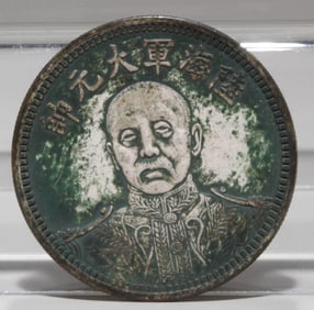 A Chinese Silver Coin
