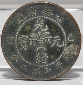 A Chinese Silver Coin