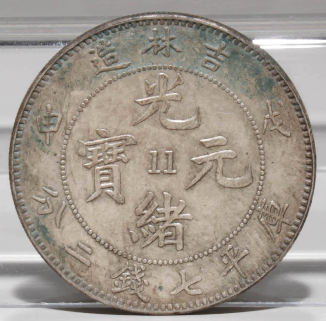 A Chinese Silver Coin: A Chinese Silver Coin. Diameter: 1.5" Weight: 26.8g.