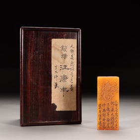 A Shoushan Tianhuang Stone Seal with Dragon and Poem