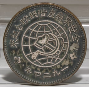 A Chinese Silver Coin