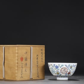 A Doucai Floral Sanskrit Deep Bowl