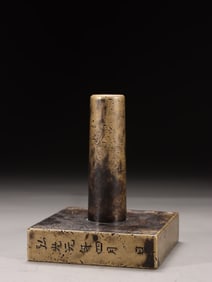 A Bronze Seal of Ministry of Personnel