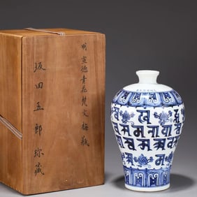A Blue & White Meiping Vase