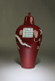 A Dragon Porcelain Meiping Vase with Lid