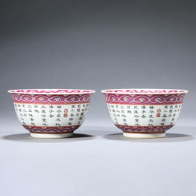 Pair of Famille Rose poem Inscribed Bowls