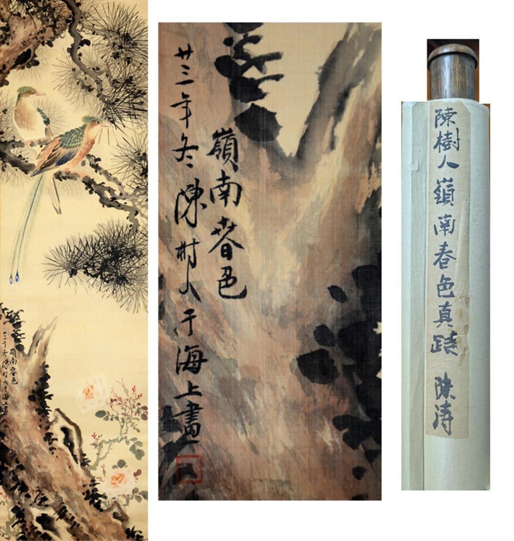 Chen Shuren Mark, Chinese Painting, Ink on Silk, Hanging scroll (1 of 6)