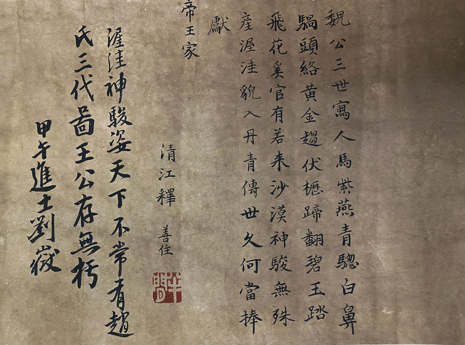 A Chinese Long Scroll Painting - 13