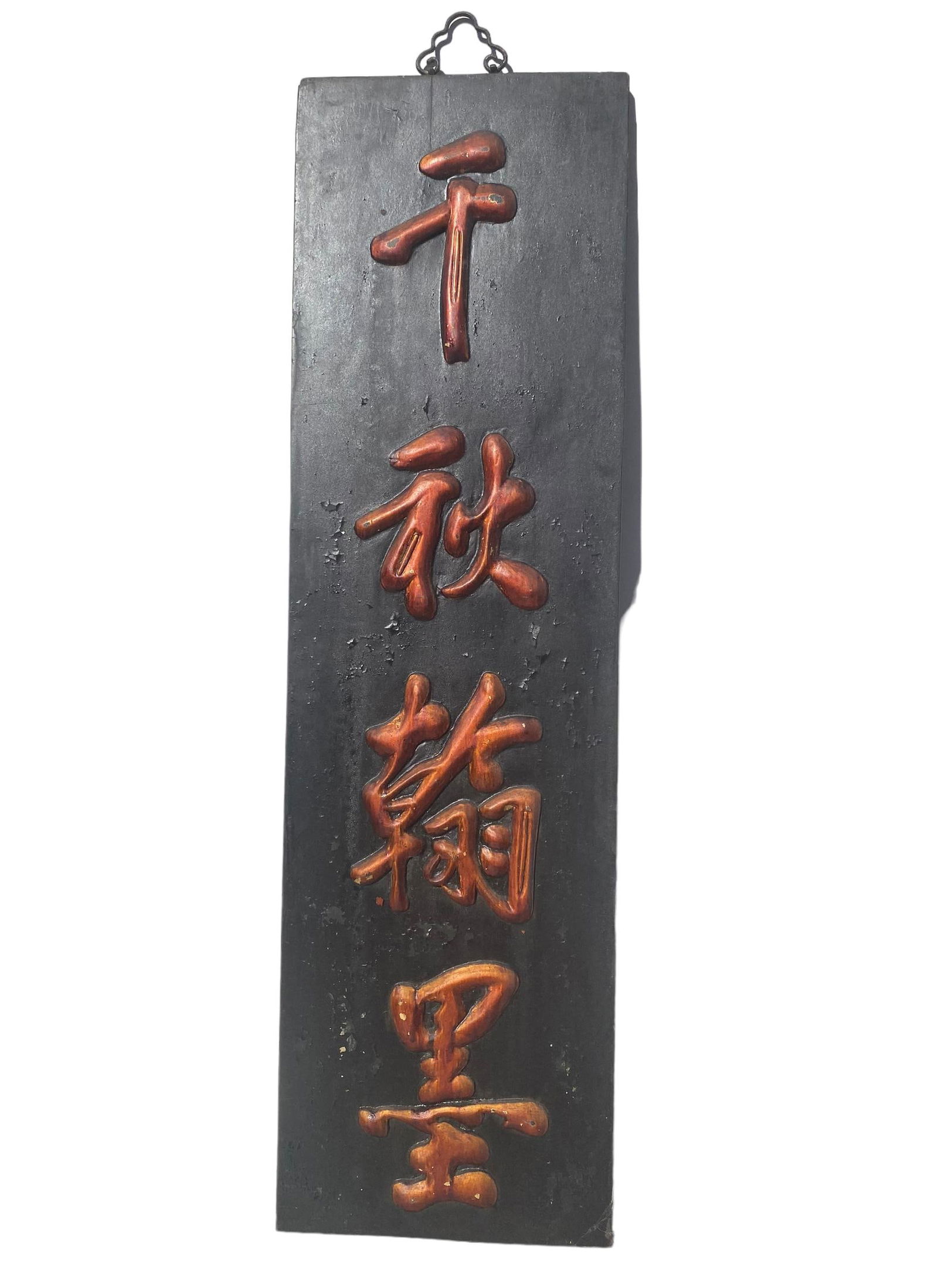 An Antique Wood Inscription: An Antique Wood Inscription. Dimension: 41.5''x12''