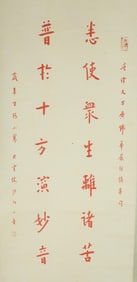 Chinese Hanging Scroll Calligraphy