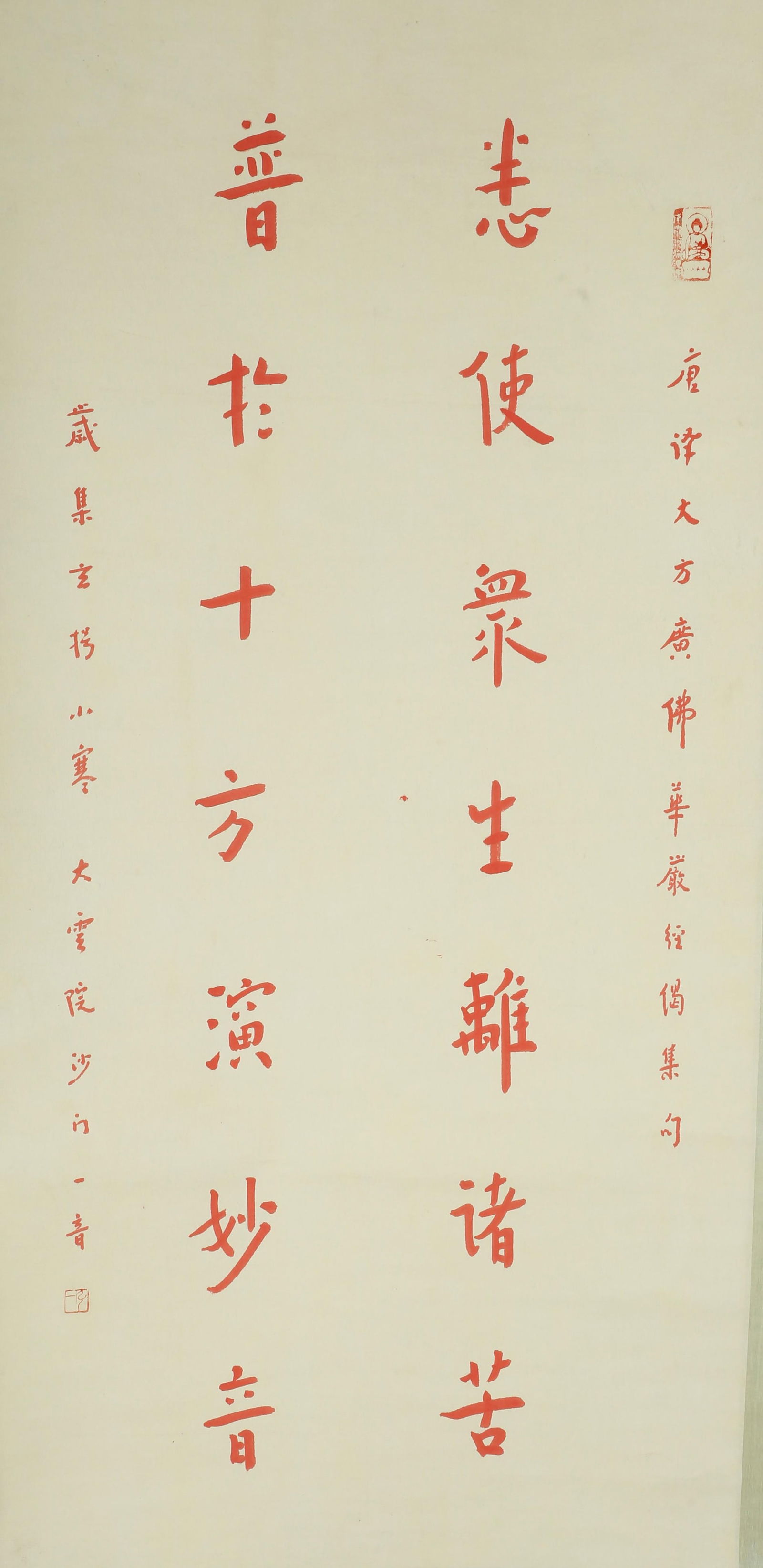 Chinese Hanging Scroll Calligraphy: Ink on paper, depicting calligraphy. Height: 38.18" Length: 18.5"
