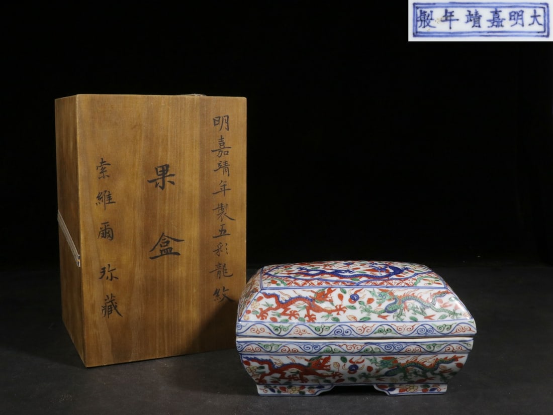 A Wucai Box (1 of 9)