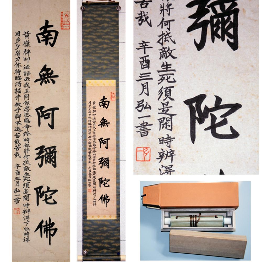 Master Hongyi Mark, Chinese Calligraphy Painting, (1 of 5)