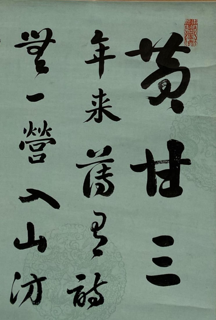 Chinese Hanging Scroll Calligraphy - 4