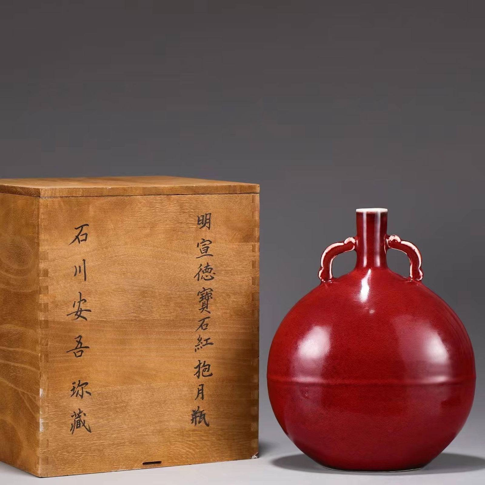 A Red Glazed MoonFlask Vase (1 of 8)