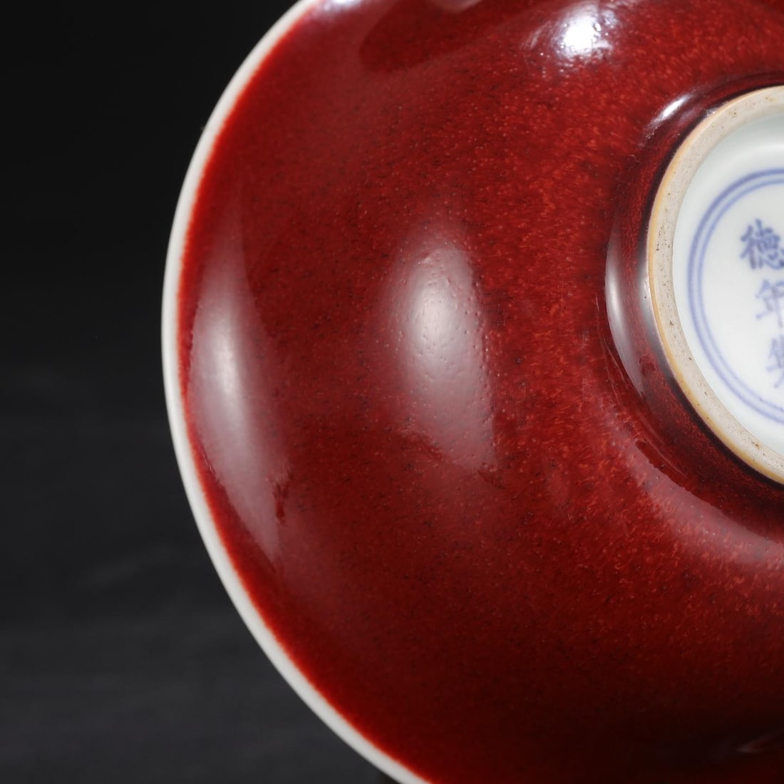 A Ruby-Red Glazed Bowl - 9