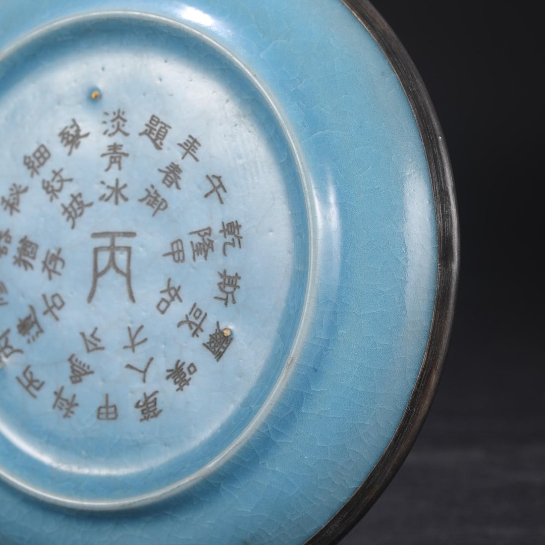 A Ru Ware Celadon Glazed Washer - 7